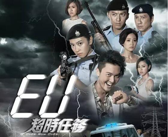 《EU超时任务》香港时装警匪电视剧,展现警员不为人知的一面