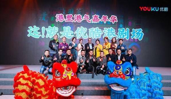 优酷港剧场嘉年华在北京昆泰瑞嘉文化中心欢乐上演