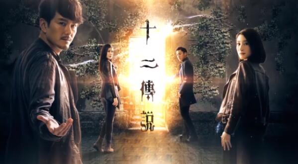 TVB新电视剧《十二传说》已播完，网友表示：“预告片即顶峰”